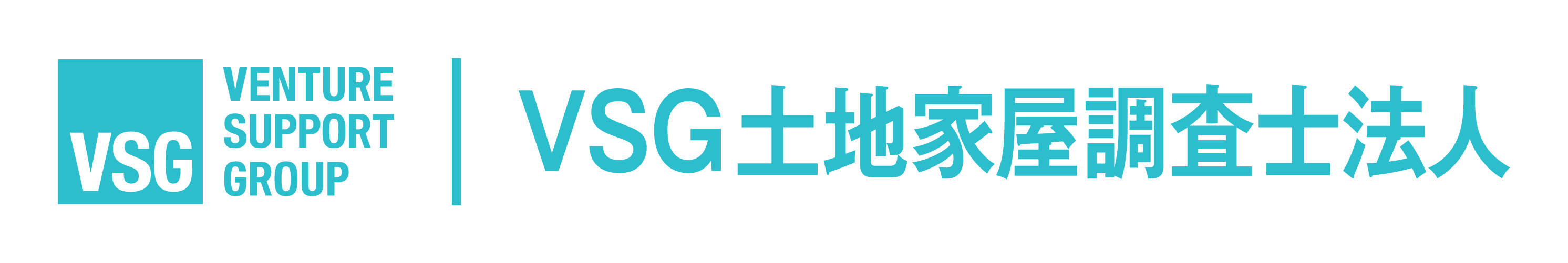 VSG土地家屋調査士法人のロゴ