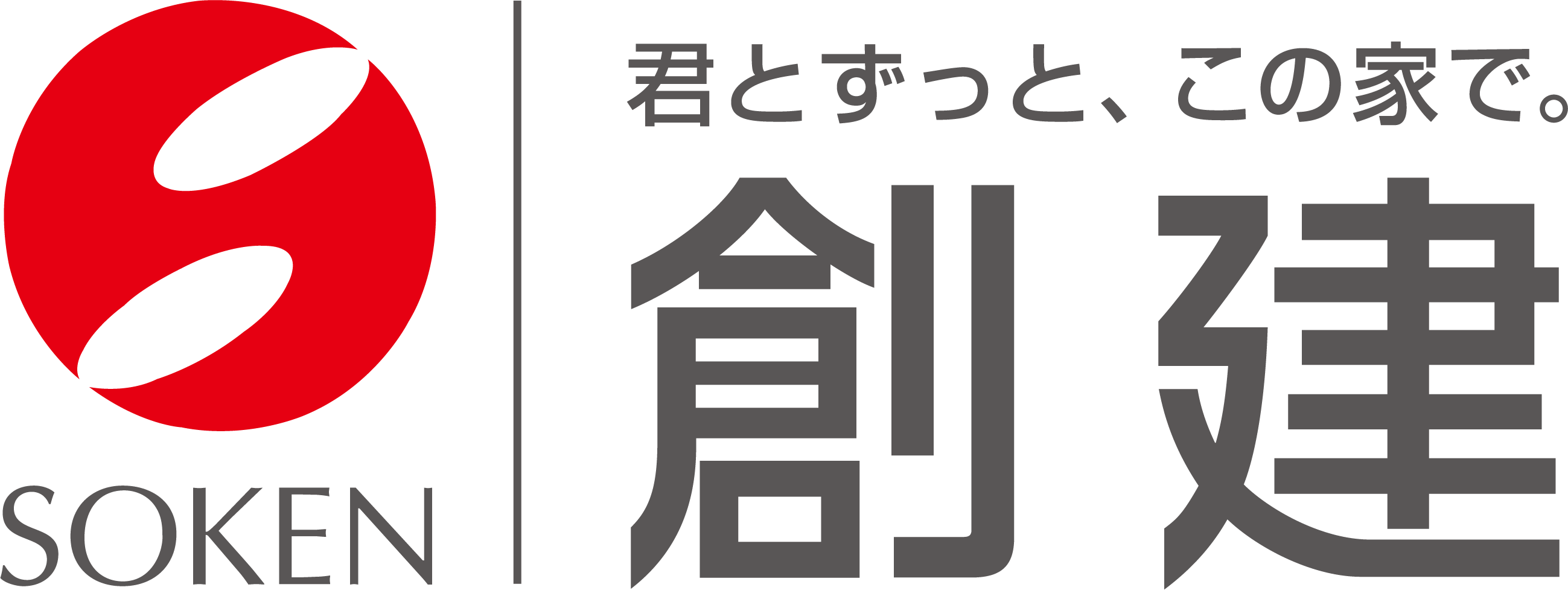 株式会社創建のロゴ