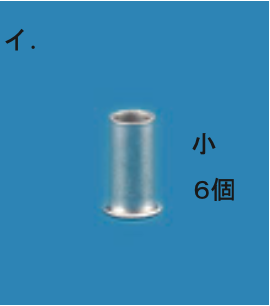 選択肢イ