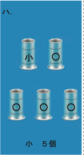 選択肢ハ
