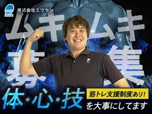 <前職給与保証>【修繕の施工管理】「人間関係ファースト」/年間休日120日/筋トレ支援制度あり!