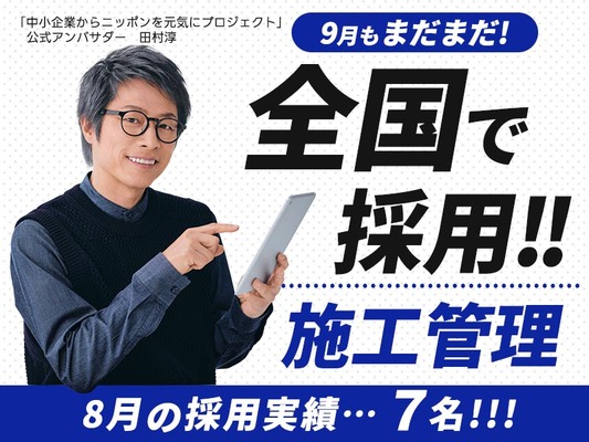 ★最短9月入社★電気・設備の施工管理｜月給40万～｜！！30～50代！！活躍中