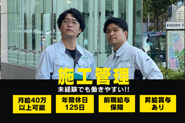 ≪全国・転勤なし≫【施工管理】未経験者月給30万円～！経験者は前職給与保障★年休125日以上★