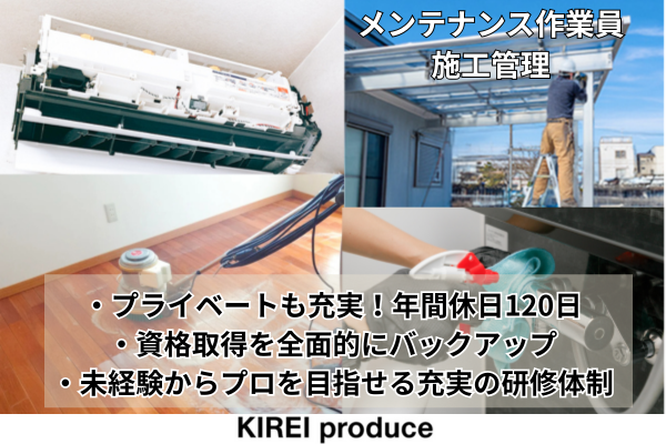 月給30万～ 【作業経験が生かせるメンテナンス作業員・現場管理】完全週休2日制！無資格未経験可！