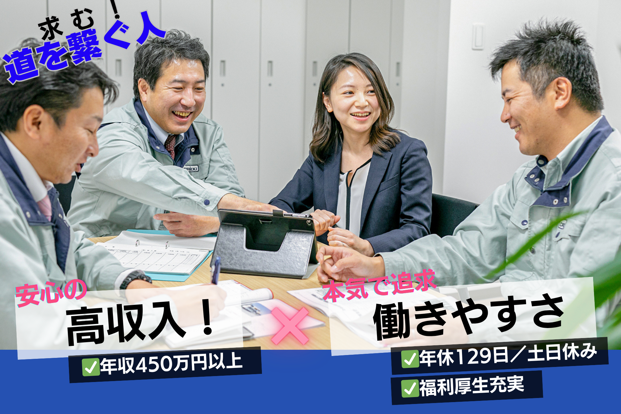 <北海道>【道路工事の施工管理】年間休日129日！転勤なし！社員寮あり！充実した福利厚生！