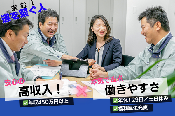<北海道>【道路工事の施工管理】年間休日129日！転勤なし！社員寮あり！充実した福利厚生！