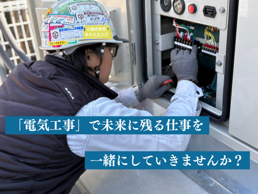 【未経験者・女性大歓迎】年間休日120日/土日･祝日休み/残業月20時間以内/経験不問・電気工事士