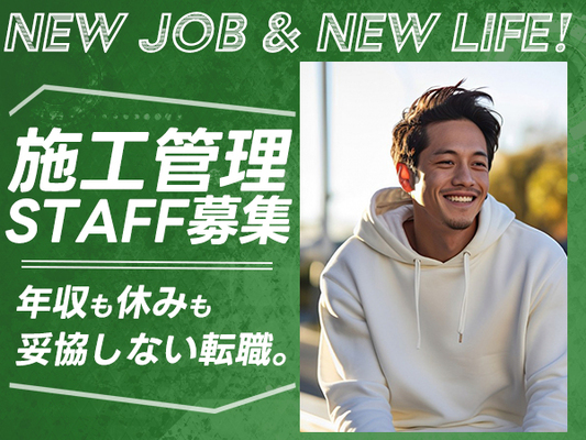 【面談から内定まで最短で1週間】経験者優遇｜建築施工管理技士は｜50万以上確約