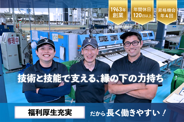 ＜千葉＞【工務（設備保全）】LS事業本部/ホテル関連工場