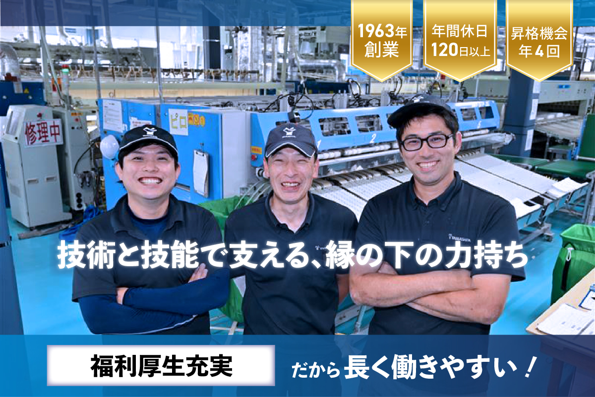 <栃木>【工務(設備保全)】LS事業本部/ホテル関連工場