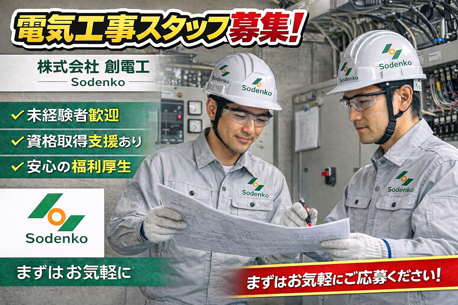 【東京】電気工事士/未経験大歓迎/資格取得支援/残業月15時間未満/30~50代活躍中!