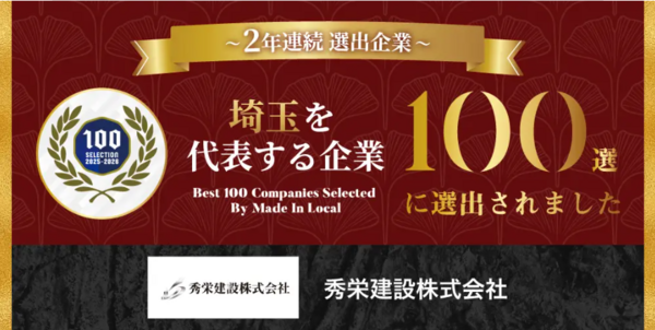 ≪埼玉を代表する企業100選！≫【建築施工管理】★年収1000万円可能★賞与年3回★未経験歓迎★