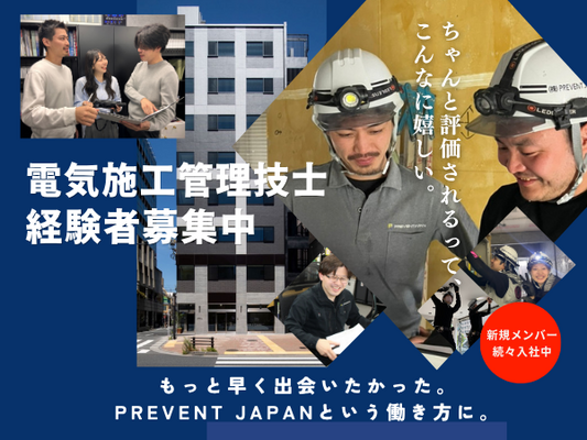 【東京・電気施工管理】経験者550万～/年収UP率95%！年4回特別手当！直行直帰！