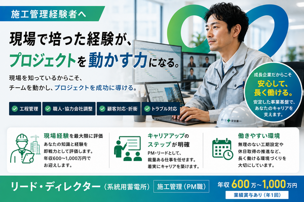 株式会社操電の<東京都>【次世代エネルギーの施工管理】基本内勤PM/現場常駐なし/転勤なしの画像