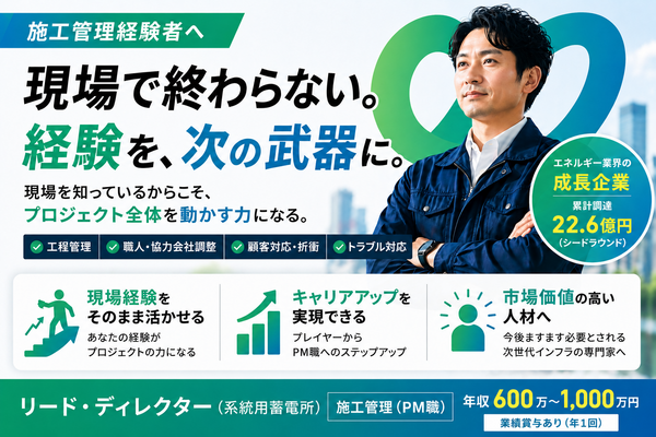 株式会社操電の<東京都>【次世代エネルギーの施工管理】基本内勤PM/現場常駐なし/転勤なしの画像