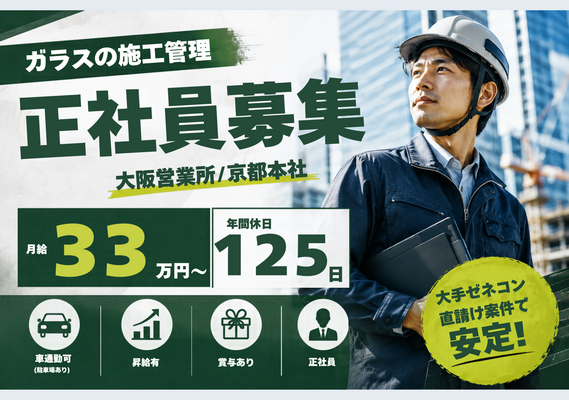 ダイテック株式会社の【転勤なし/年休125日】建設業界経験を活かせる工事の施工管理スタッフ|土日休【大阪営業所/京都本社】の画像