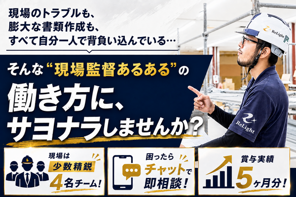 株式会社リライトの【富山市】賞与実績年5ヶ月&昇給率平均15%✨直行直帰OK!ストレスフリーな電気工事施工管理の画像
