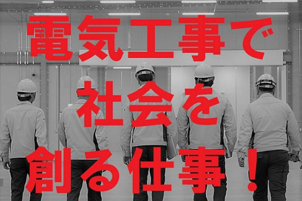淡路島＜兵庫県洲本市＞【電気設備工事の施工管理】平均年収860万／賞与8～12ヶ月分／残業月20h／転勤なしの画像
