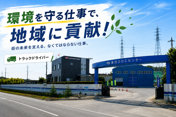 太平産業株式会社の＜愛知県豊田市＞【大型ダンプドライバー（建設汚泥運搬）】未経験歓迎／年間休日125日／手積み手降ろしなしの画像
