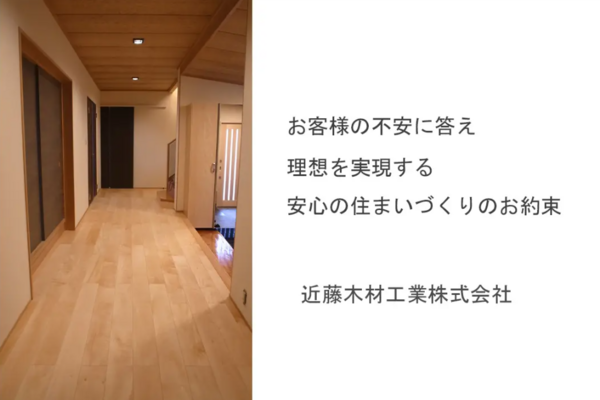 近藤木材工業株式会社の＜福岡県福岡市＞【マンション・住宅の建築施工管理】月給35万円〜／残業月12h以内／転勤なしの画像
