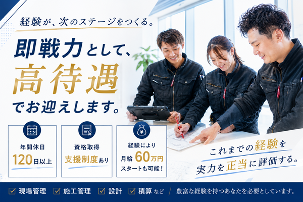 デックス株式会社の<神奈川県横浜市>【木造住宅の建築施工管理】前職給与保証/月給35万円〜/年休120日の画像