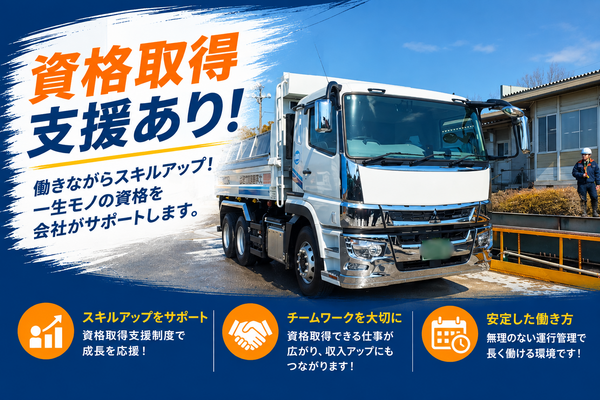 太平産業株式会社の＜愛知県豊田市＞【大型ダンプドライバー（建設汚泥運搬）】未経験歓迎／年間休日125日／手積み手降ろしなしの画像
