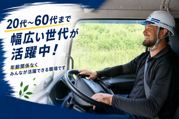 太平産業株式会社の＜愛知県豊田市＞【大型ダンプドライバー（建設汚泥運搬）】未経験歓迎／年間休日125日／手積み手降ろしなしの画像
