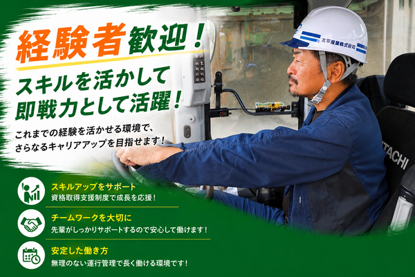 太平産業株式会社の＜愛知県豊田市＞【重機オペレーター（中間処理工場内での運転）】未経験歓迎／年間休日125日／資格取得支援の画像